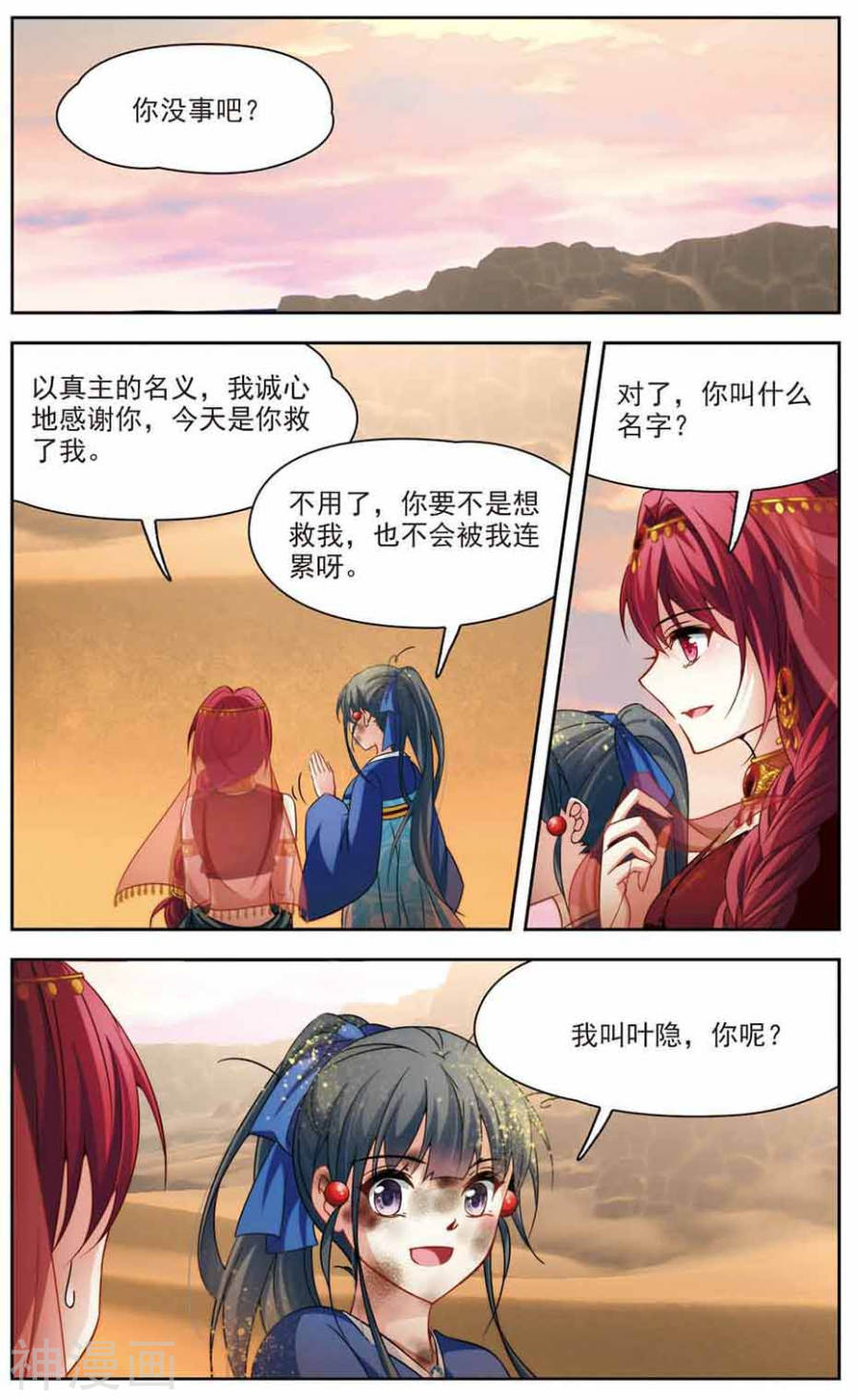 寻找前世之旅第146话 阿拉伯王子24P