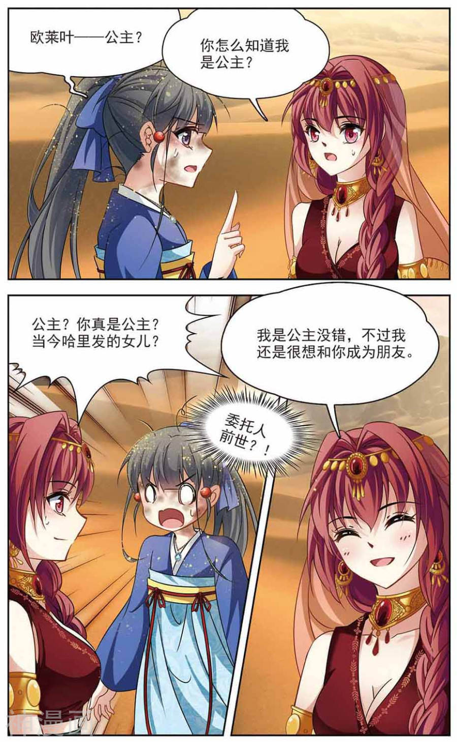 寻找前世之旅第146话 阿拉伯王子24P