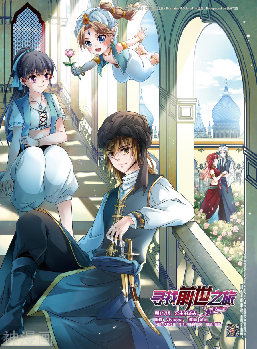 寻找前世之旅第147话 公主的丈夫25P
