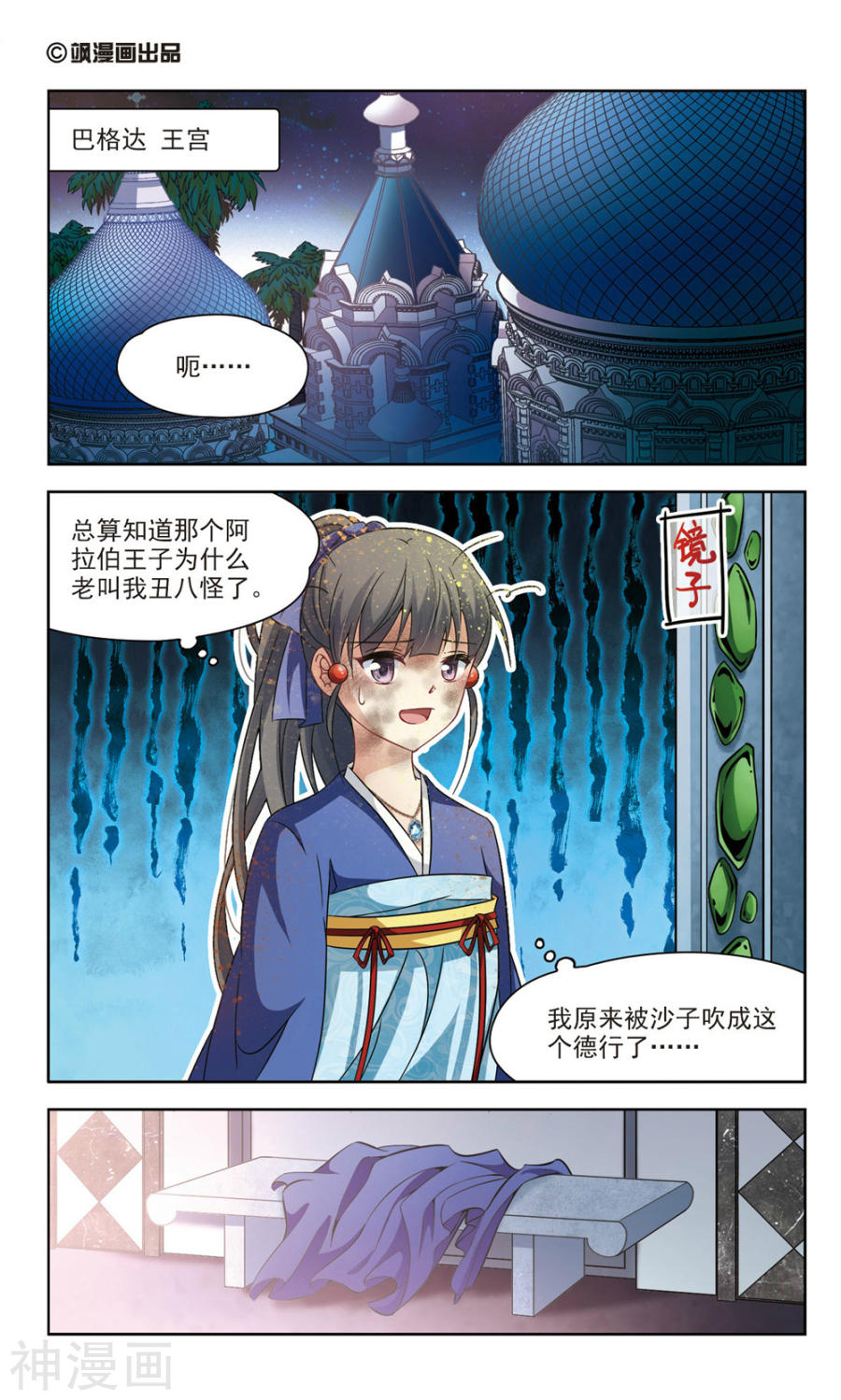 寻找前世之旅第147话 公主的丈夫25P