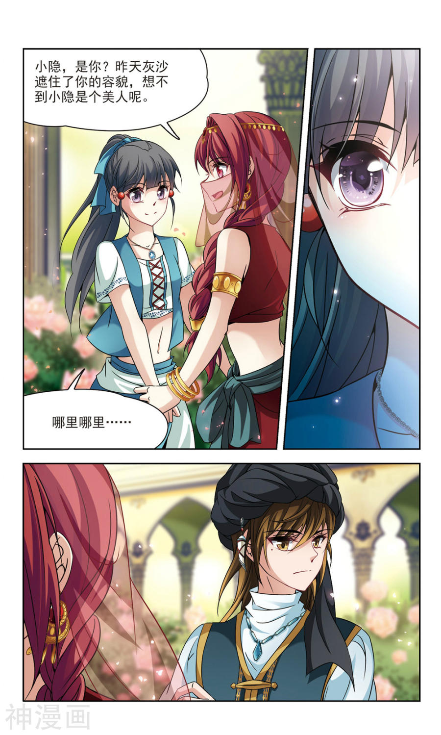 寻找前世之旅第147话 公主的丈夫25P