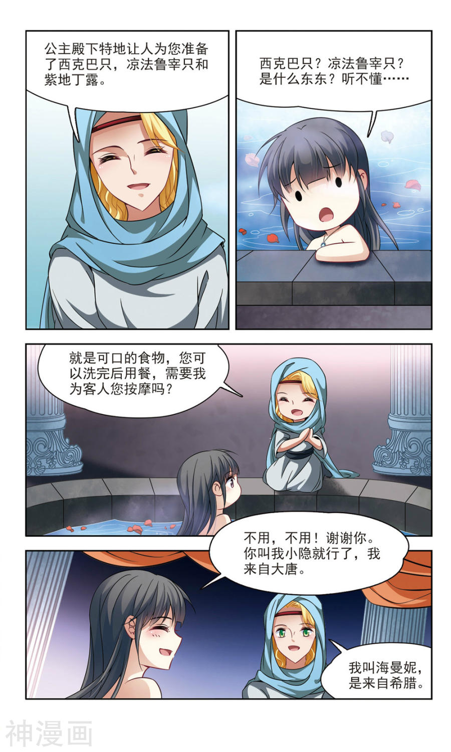 寻找前世之旅第147话 公主的丈夫25P
