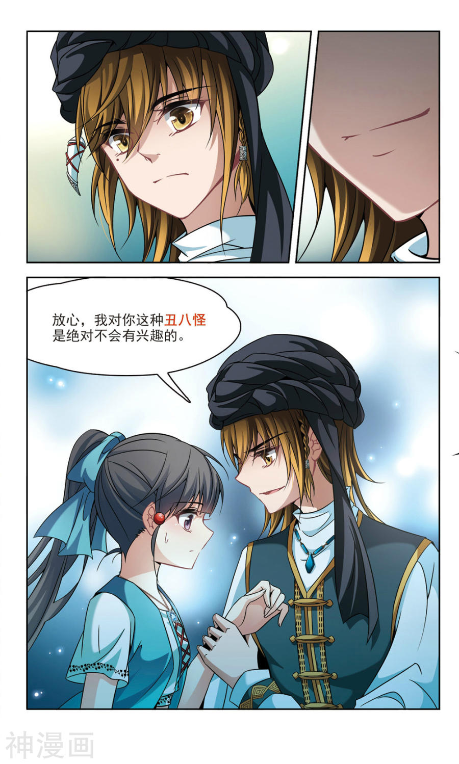 寻找前世之旅第148话 误闯后宫23P