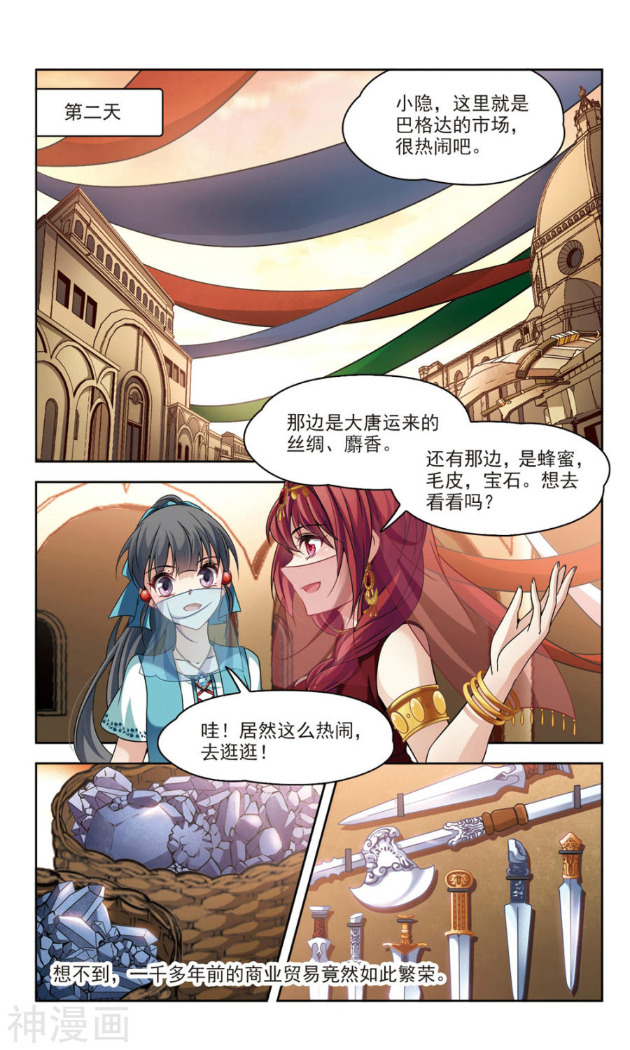 寻找前世之旅第148话 误闯后宫23P