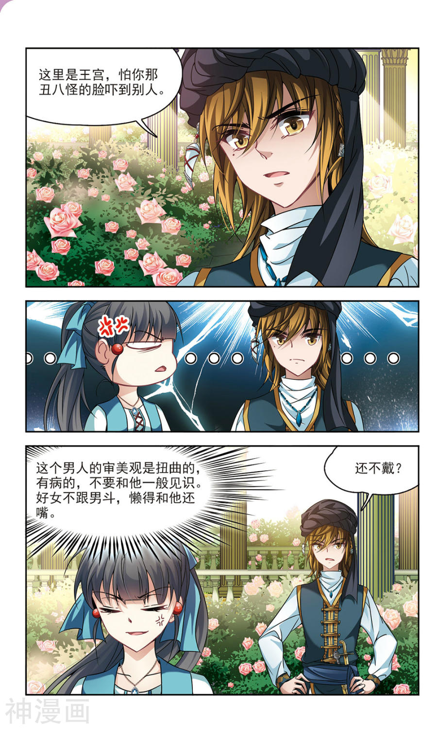 寻找前世之旅第148话 误闯后宫23P