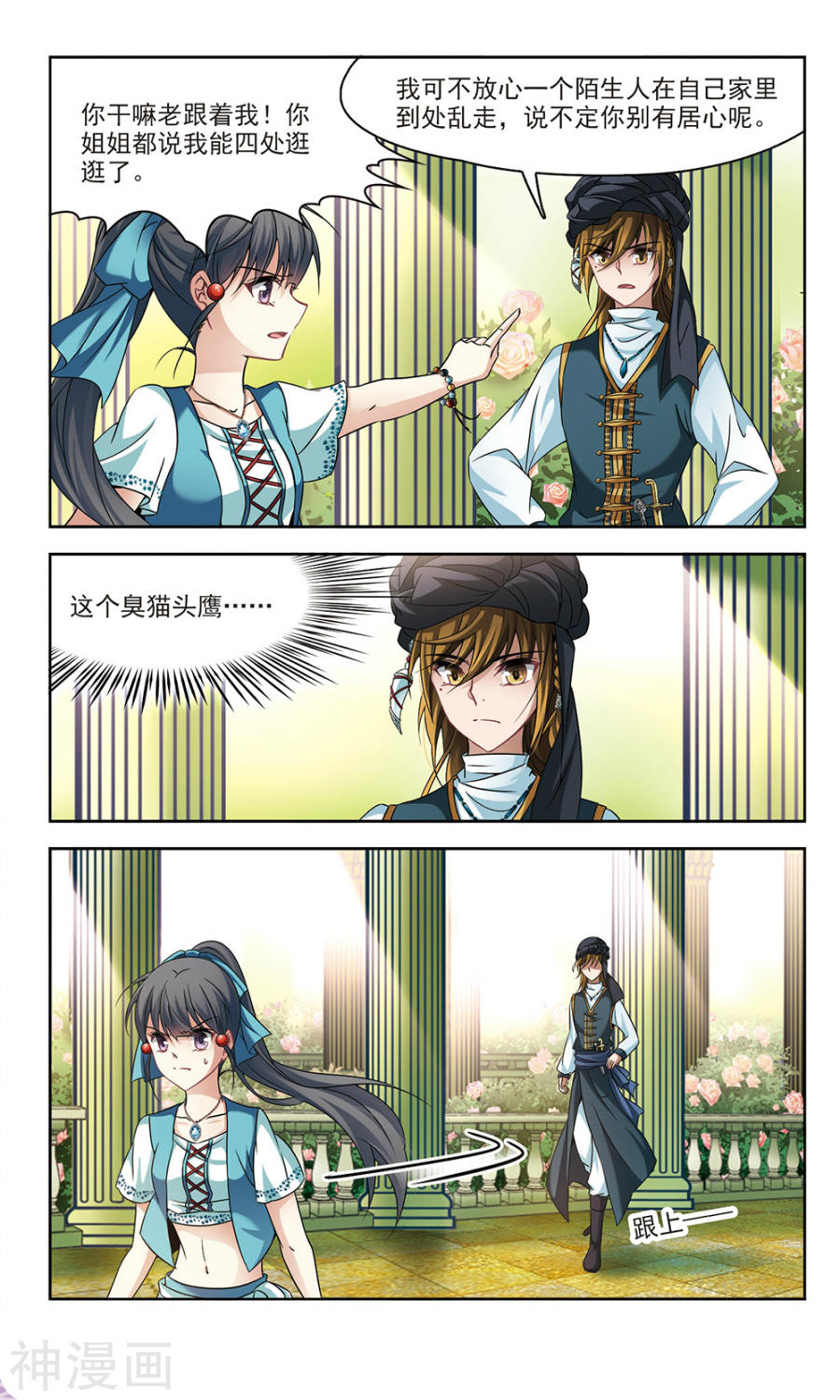 寻找前世之旅第148话 误闯后宫23P