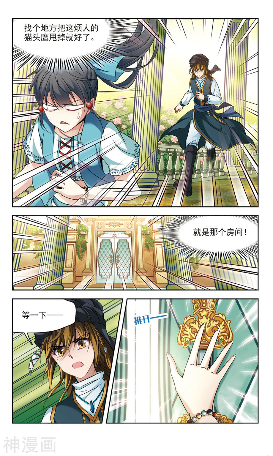 寻找前世之旅第148话 误闯后宫23P