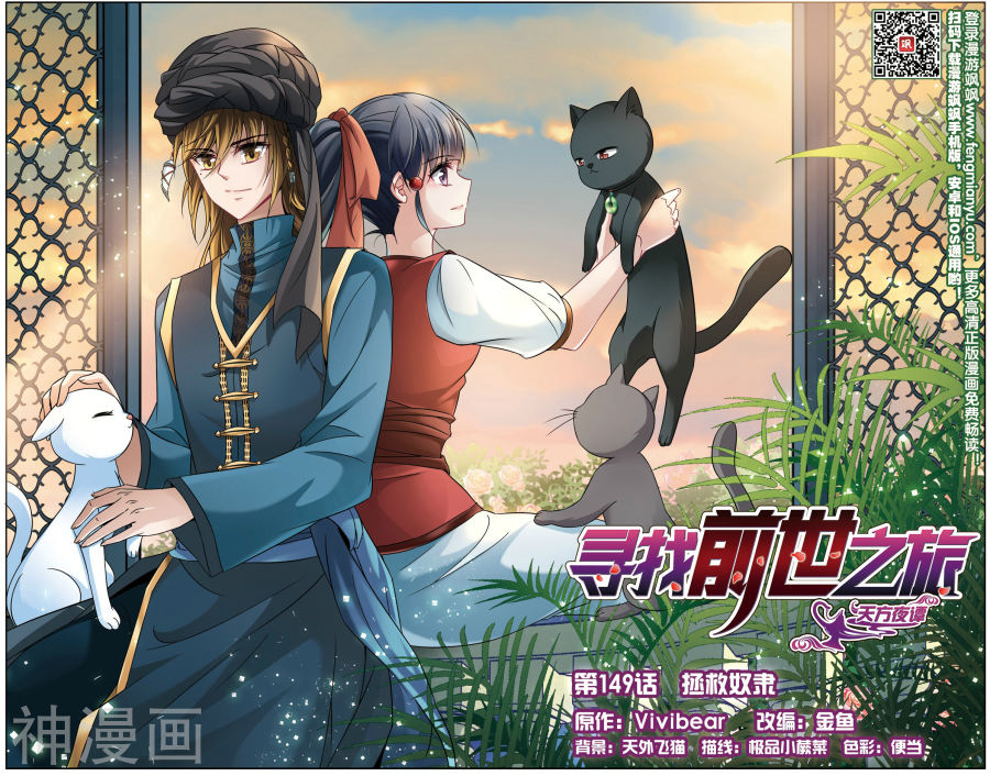 寻找前世之旅第149话 拯救奴隶23P