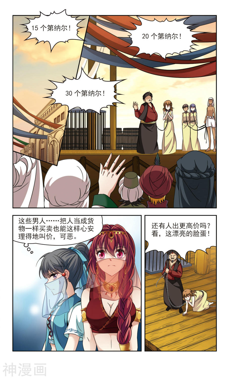 寻找前世之旅第149话 拯救奴隶23P