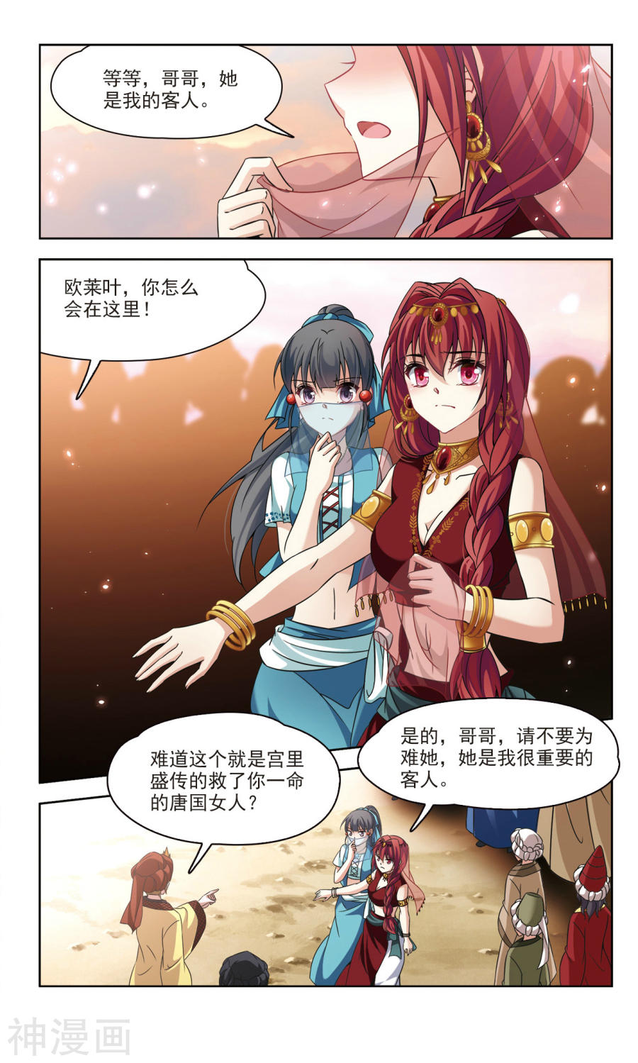 寻找前世之旅第149话 拯救奴隶23P