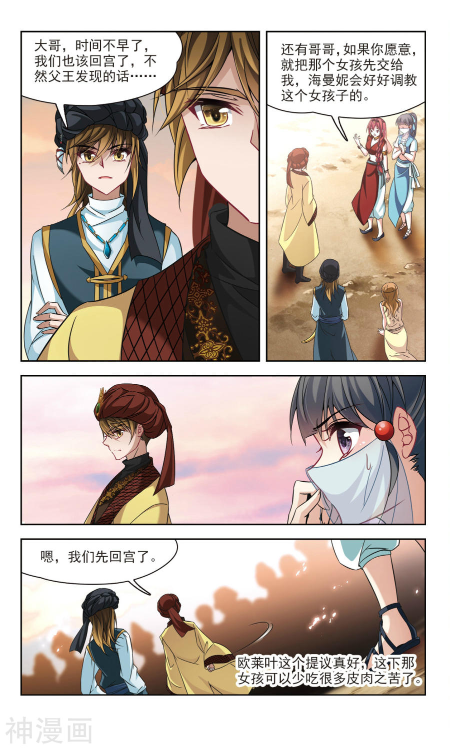 寻找前世之旅第149话 拯救奴隶23P