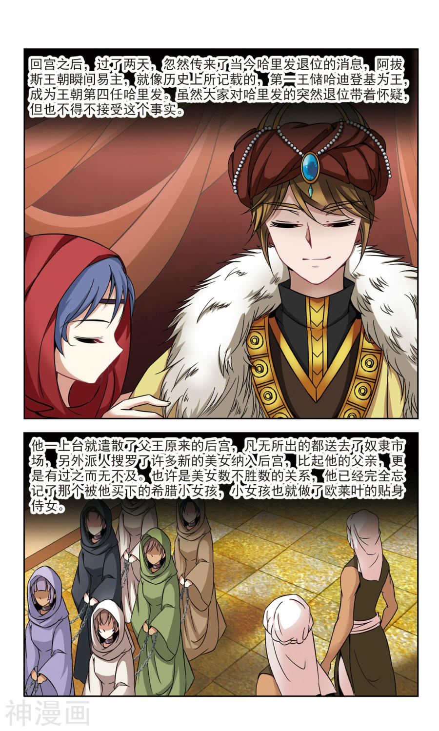 寻找前世之旅第149话 拯救奴隶23P