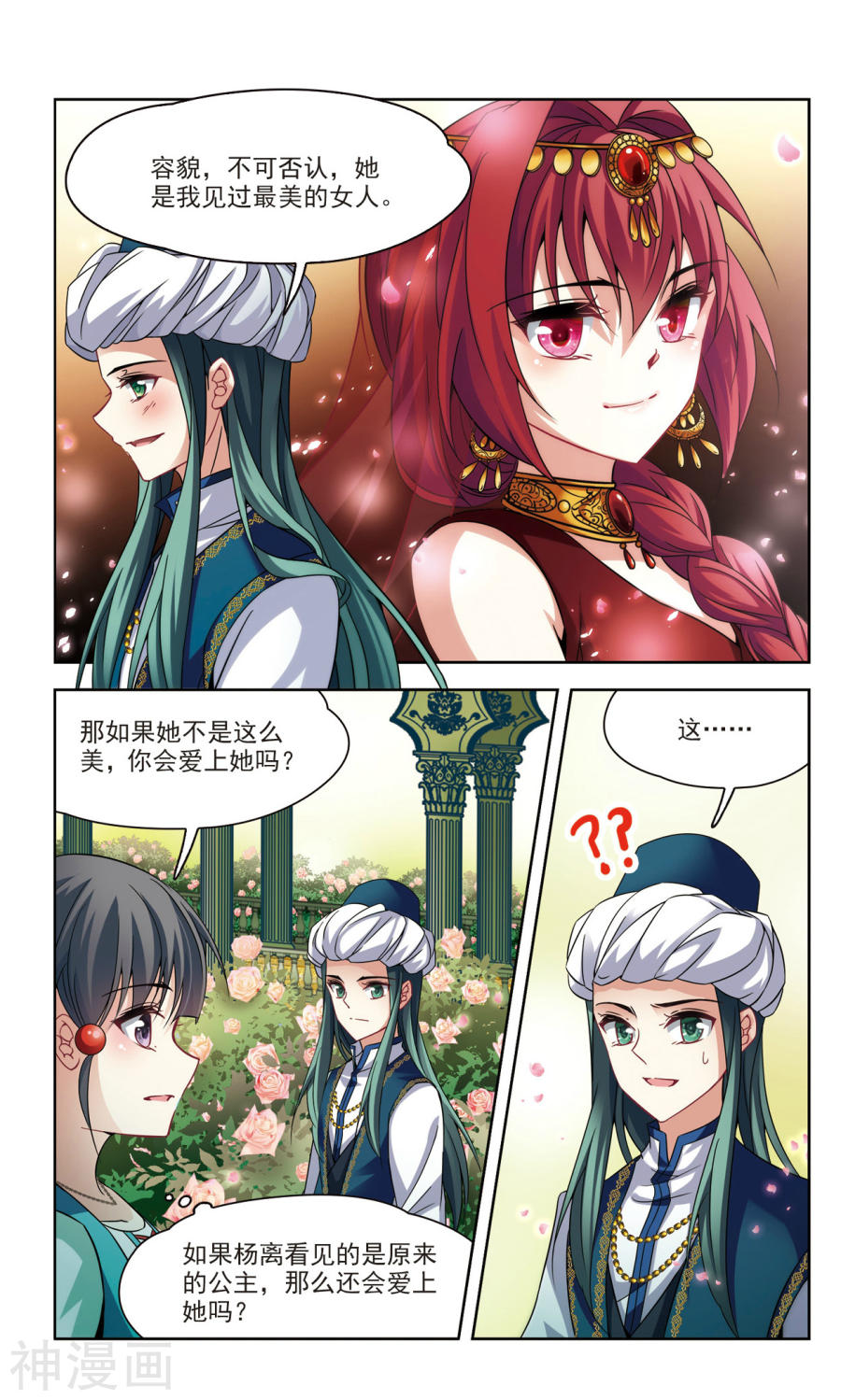 寻找前世之旅第149话 拯救奴隶23P