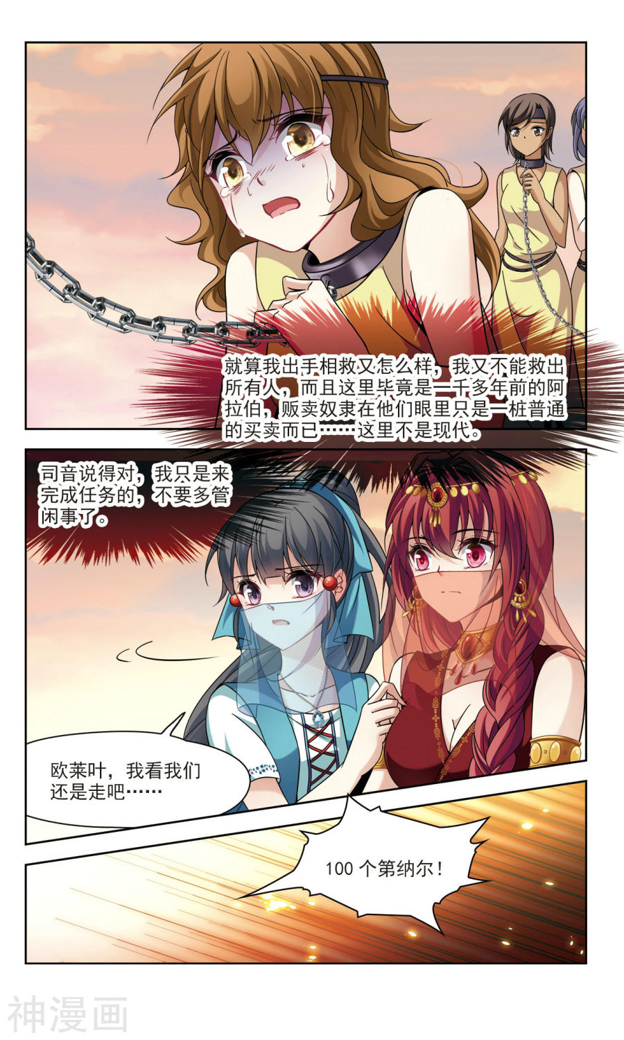 寻找前世之旅第149话 拯救奴隶23P