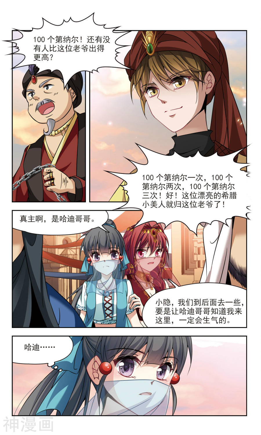 寻找前世之旅第149话 拯救奴隶23P