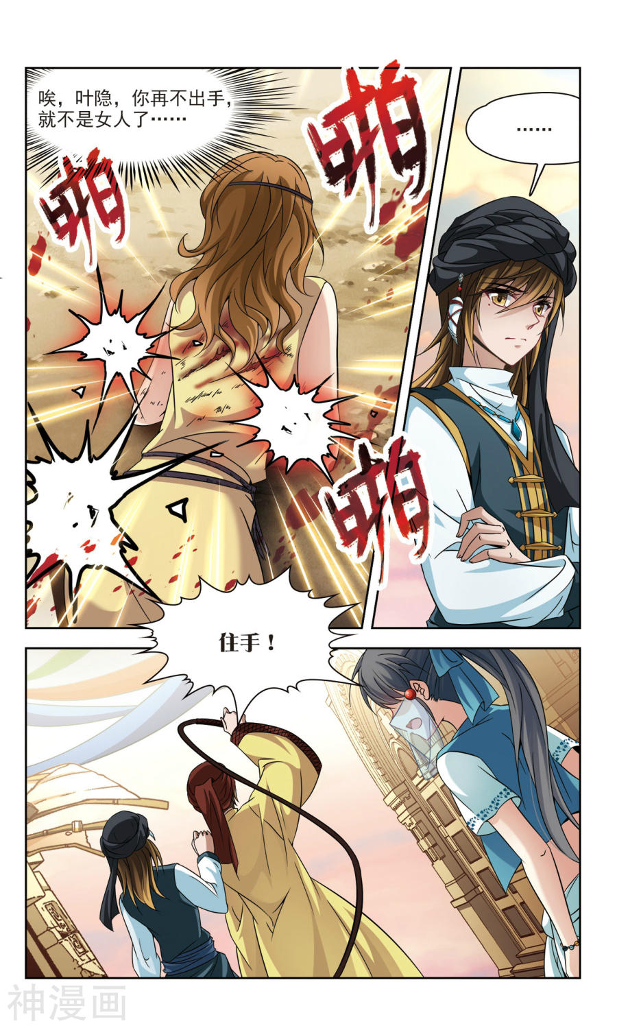 寻找前世之旅第149话 拯救奴隶23P