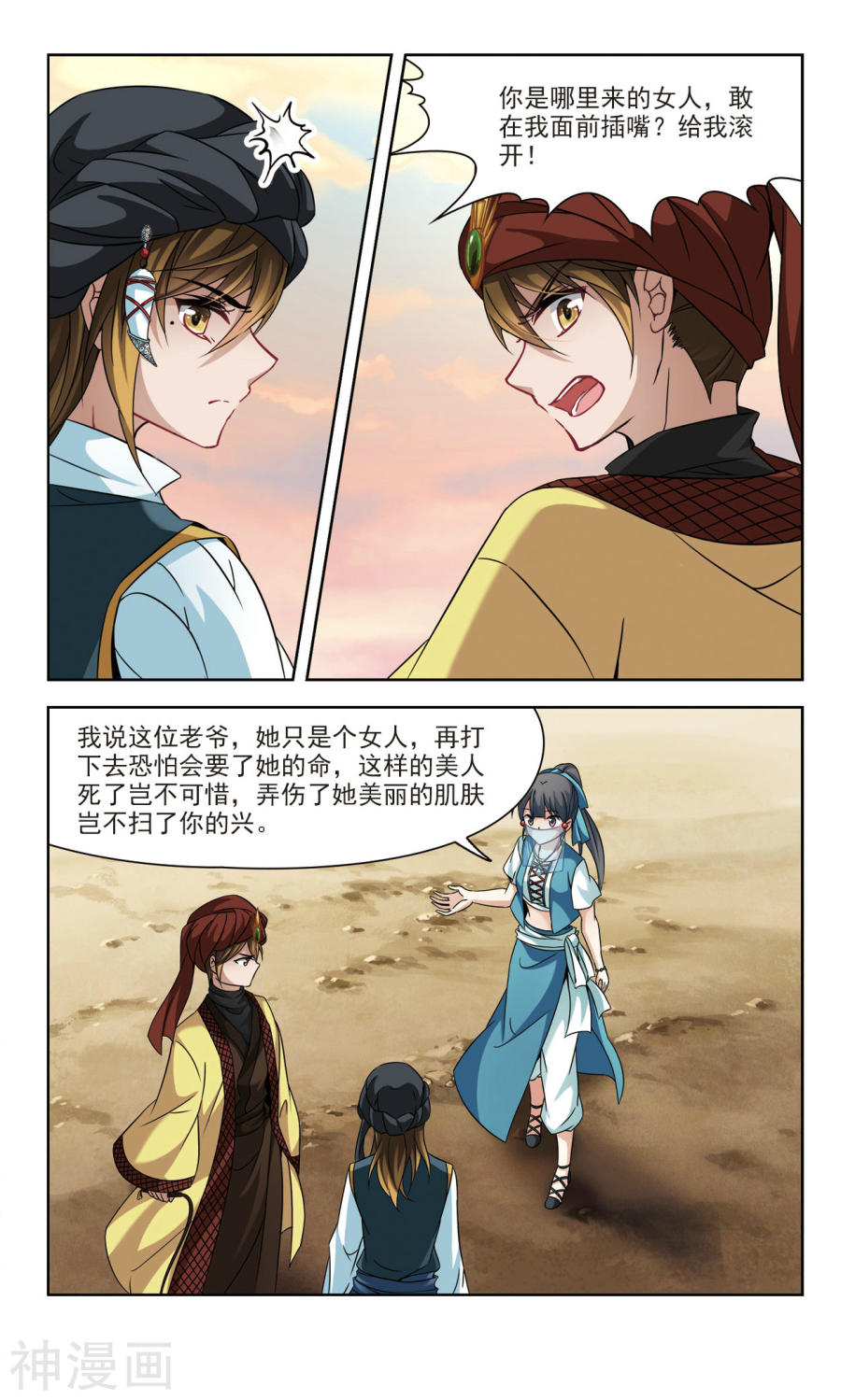 寻找前世之旅第149话 拯救奴隶23P