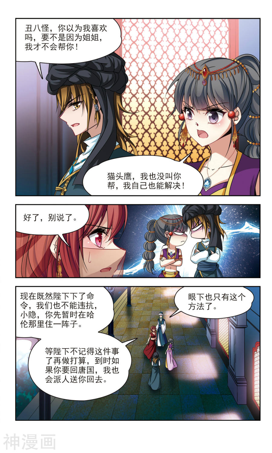 寻找前世之旅第150话 误入宴会25P