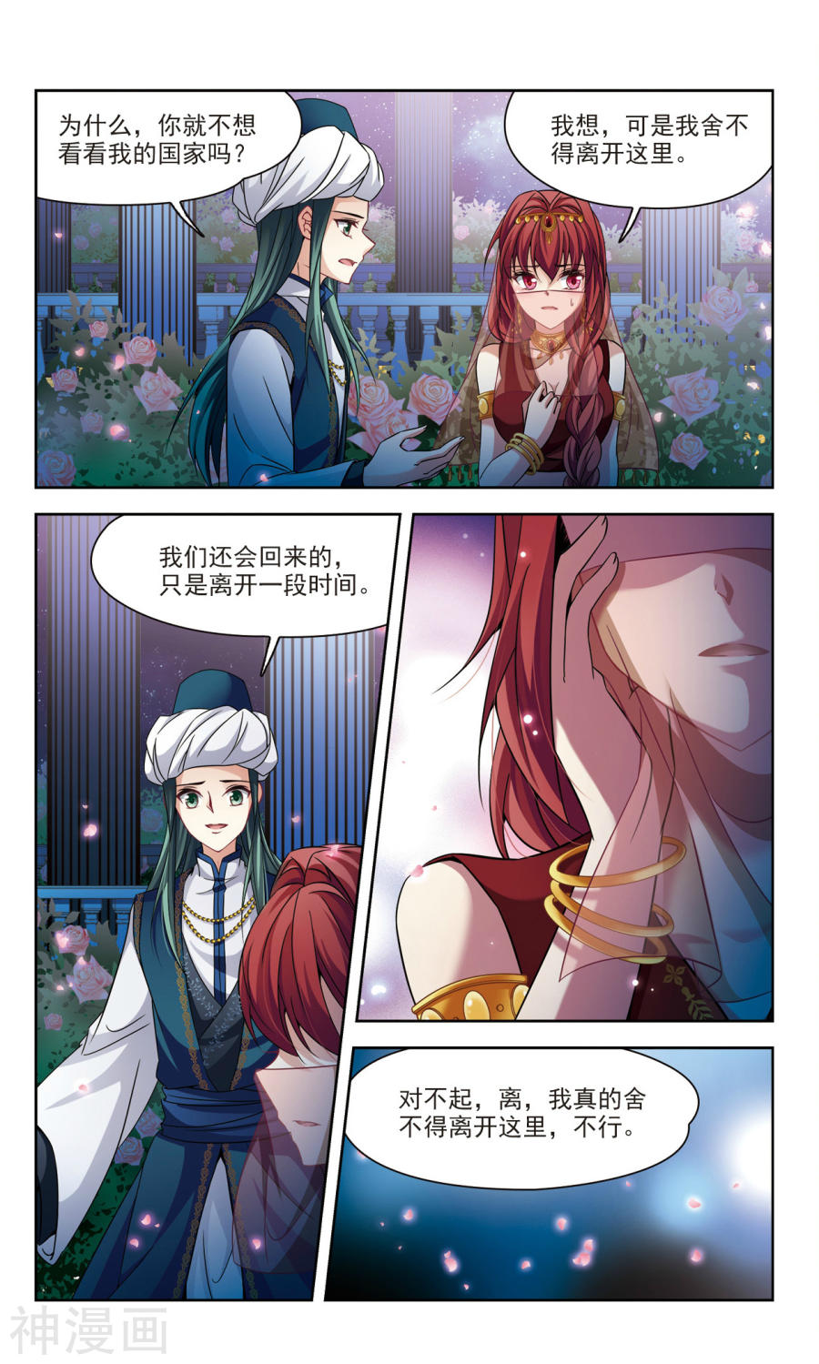 寻找前世之旅第150话 误入宴会25P