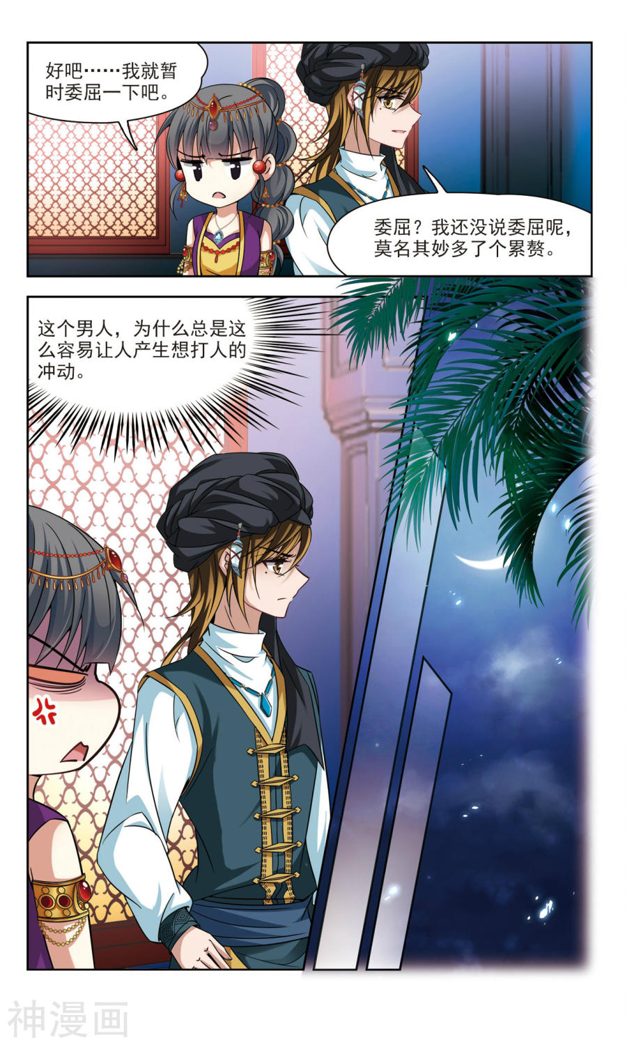 寻找前世之旅第150话 误入宴会25P