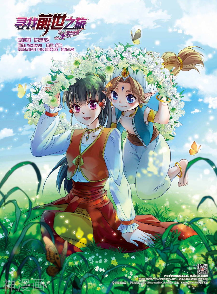 寻找前世之旅第151话 菜鸟主人25P