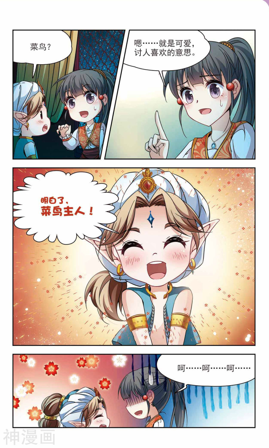 寻找前世之旅第151话 菜鸟主人25P