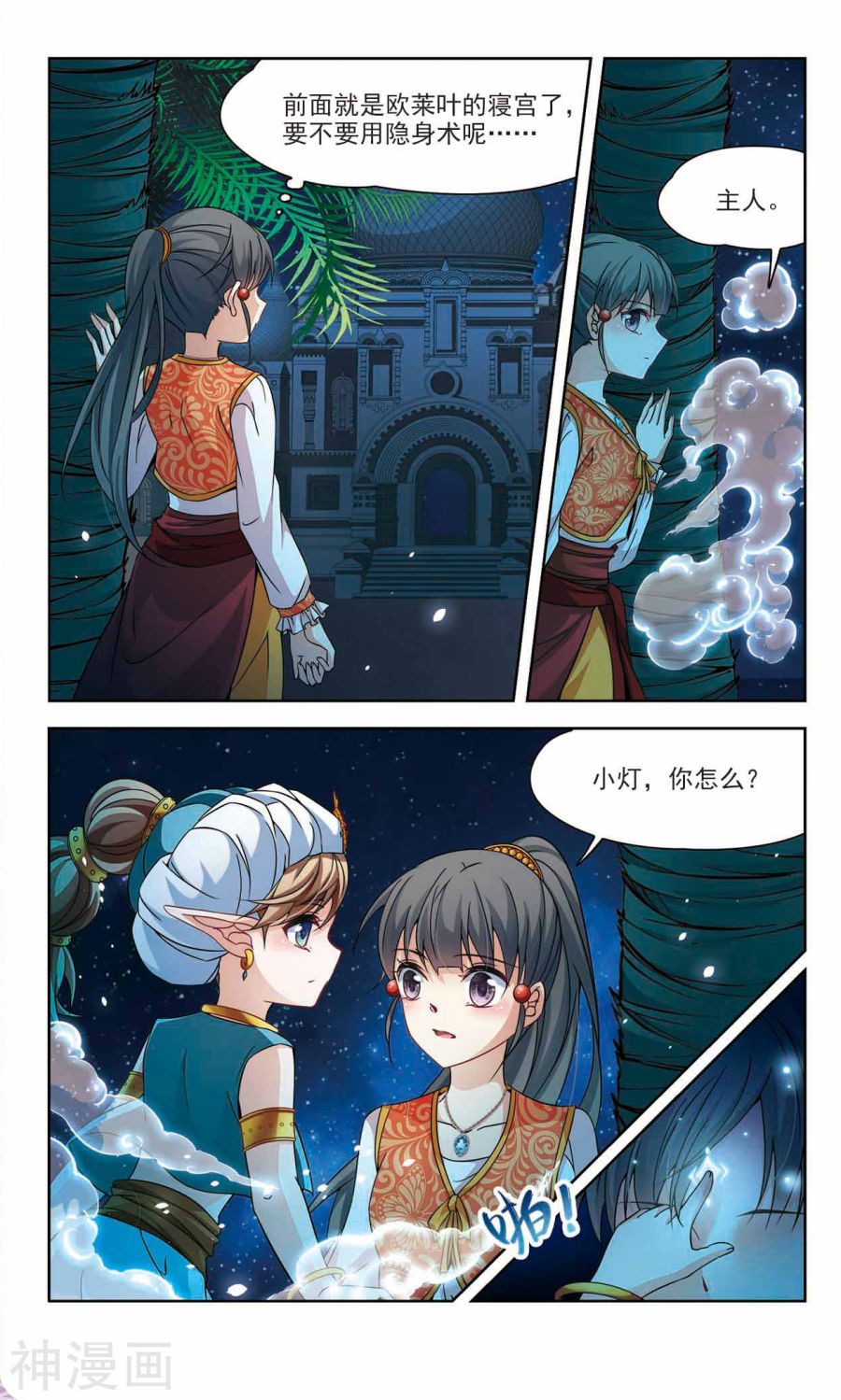 寻找前世之旅第151话 菜鸟主人25P