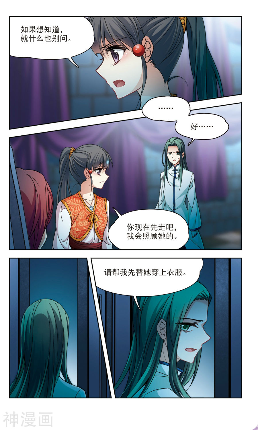 寻找前世之旅第152话 魔王流迦24P
