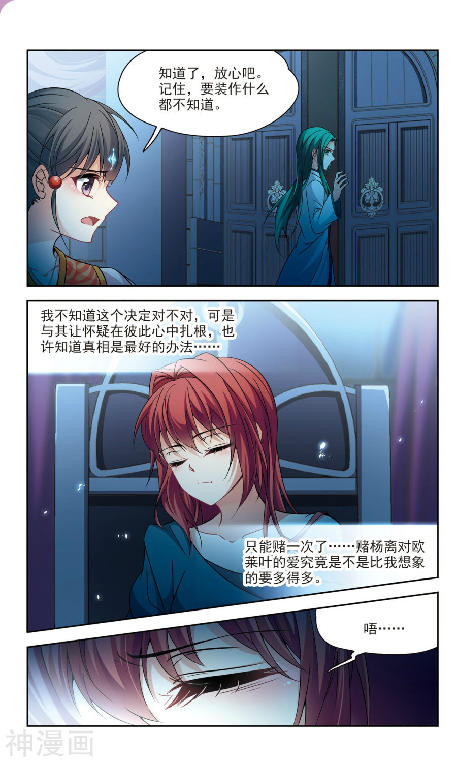 寻找前世之旅第152话 魔王流迦24P