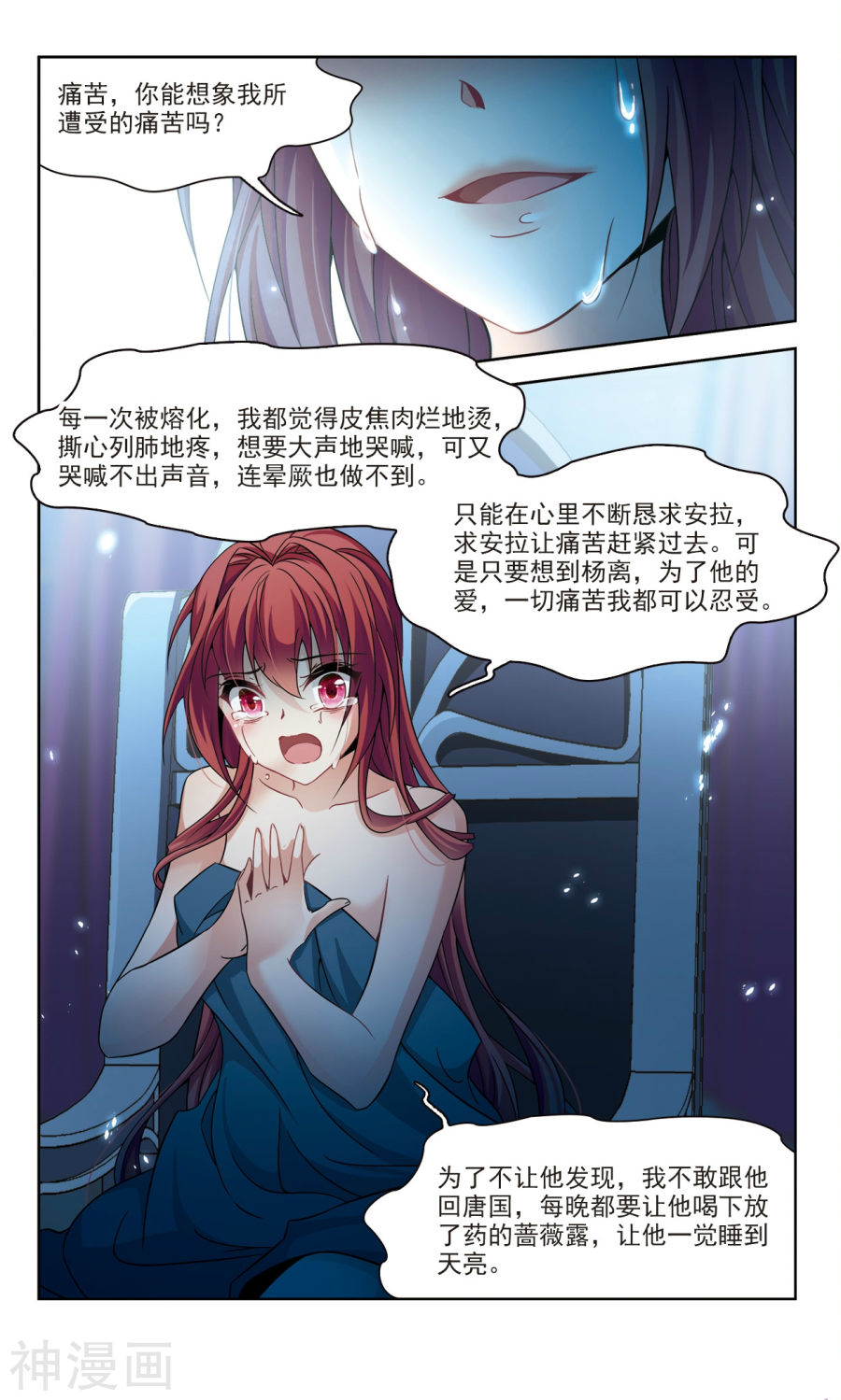 寻找前世之旅第152话 魔王流迦24P