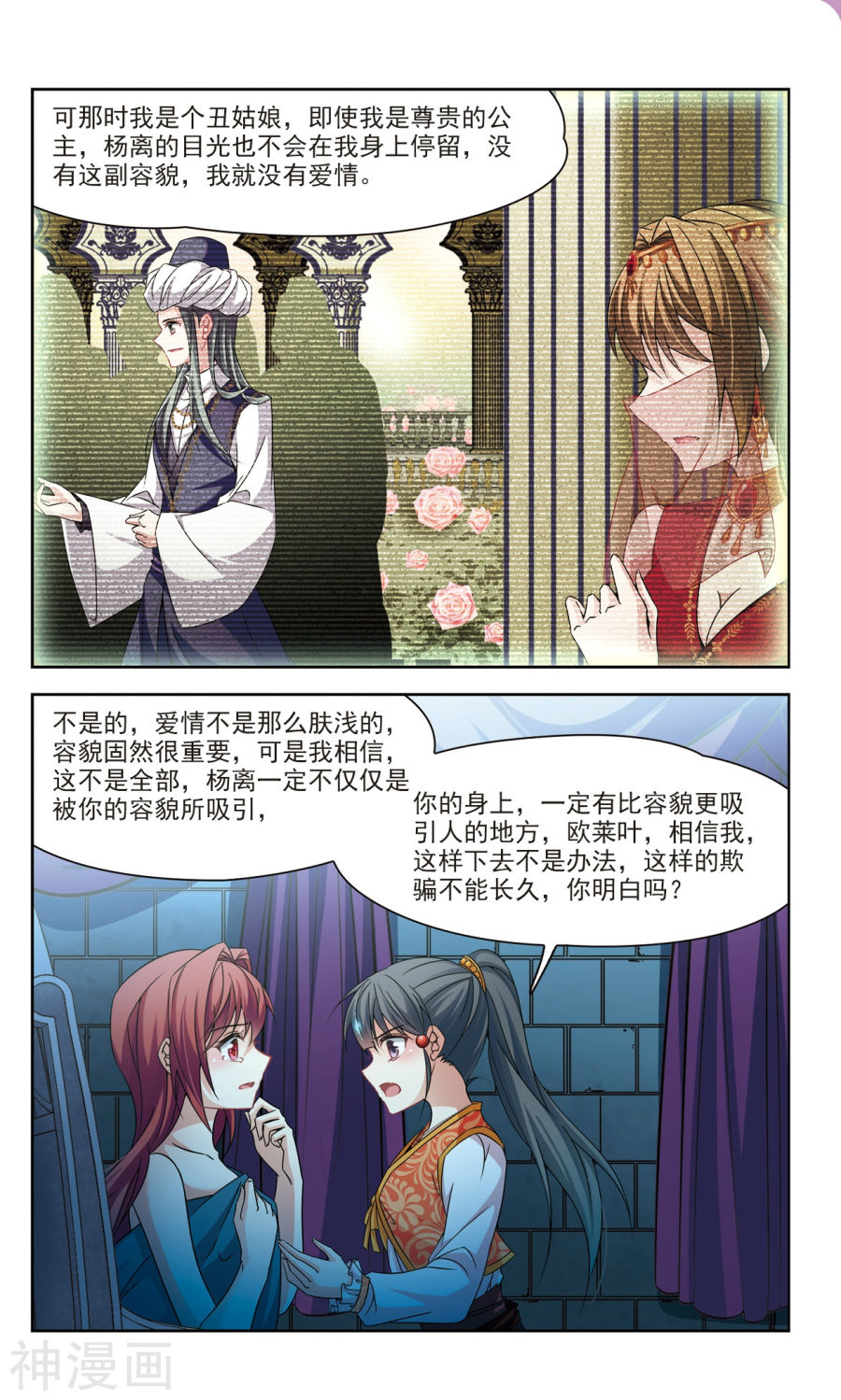 寻找前世之旅第152话 魔王流迦24P