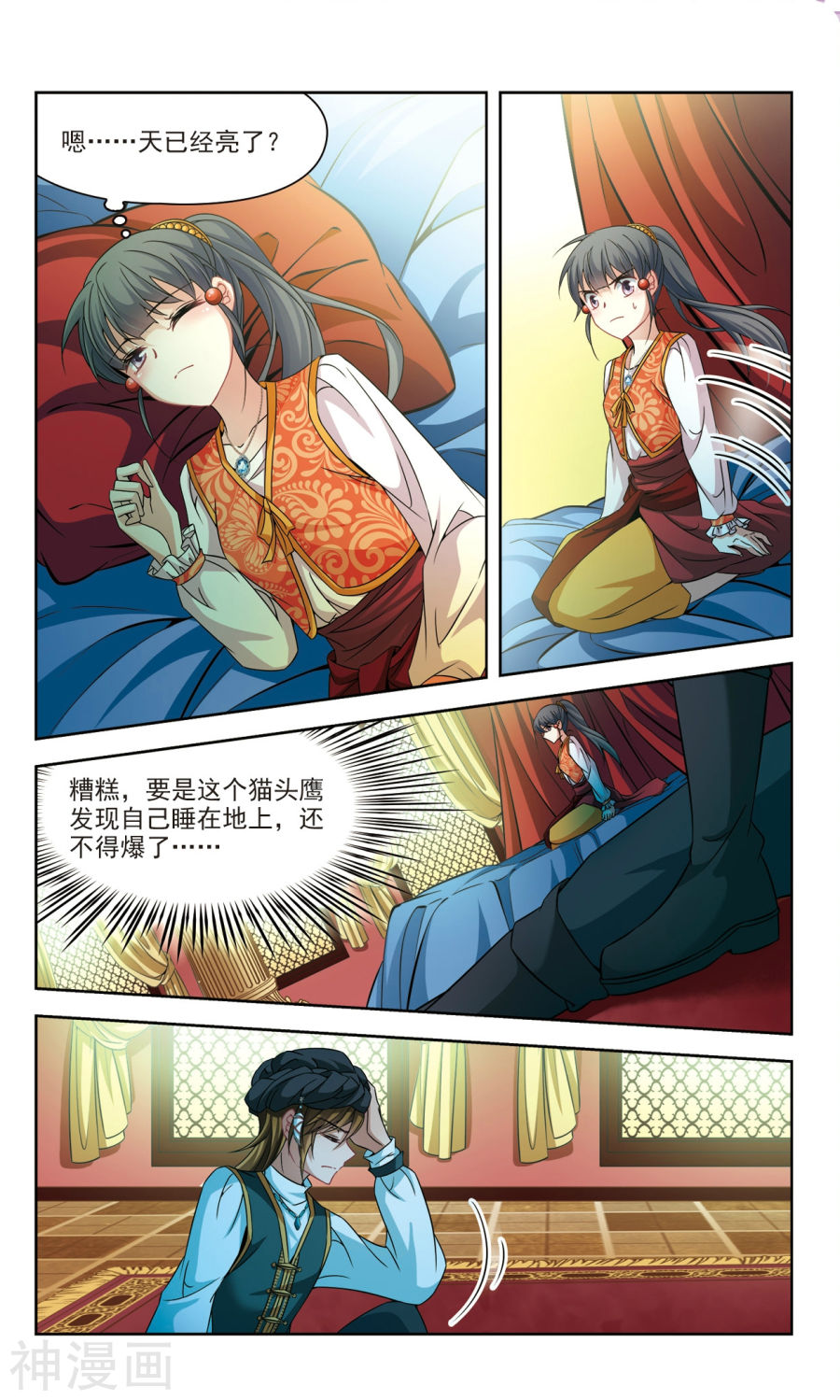 寻找前世之旅第152话 魔王流迦24P