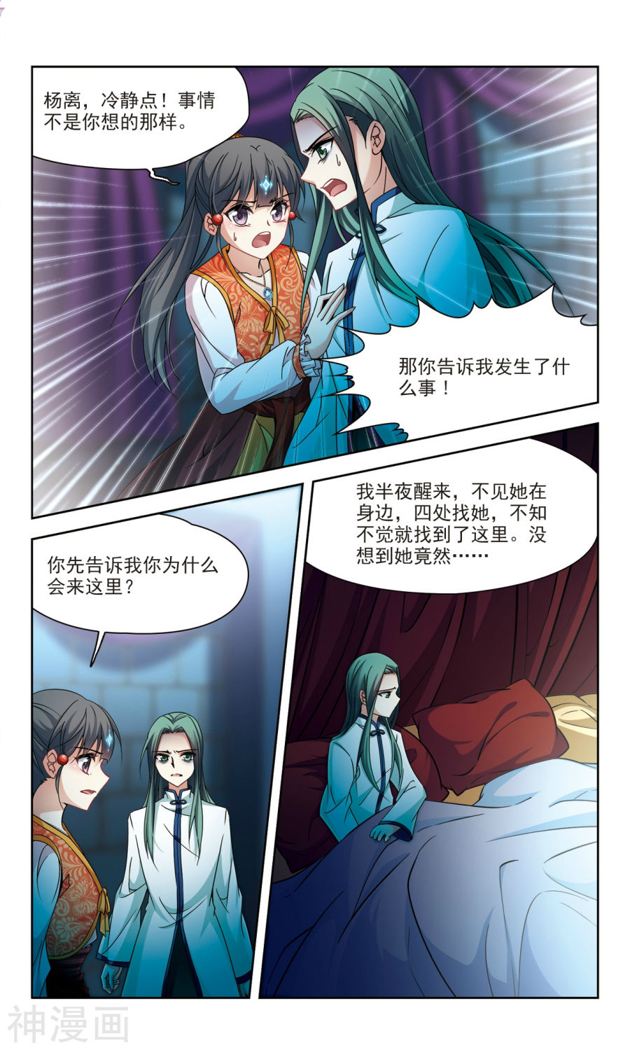 寻找前世之旅第152话 魔王流迦24P