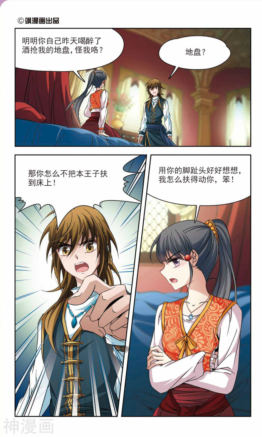 寻找前世之旅第153话 小隐大战哈伦（上）13P