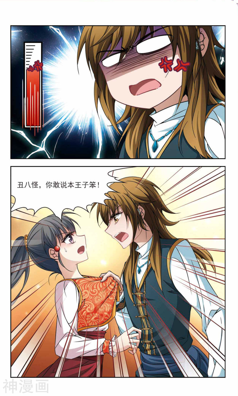 寻找前世之旅第153话 小隐大战哈伦（上）13P