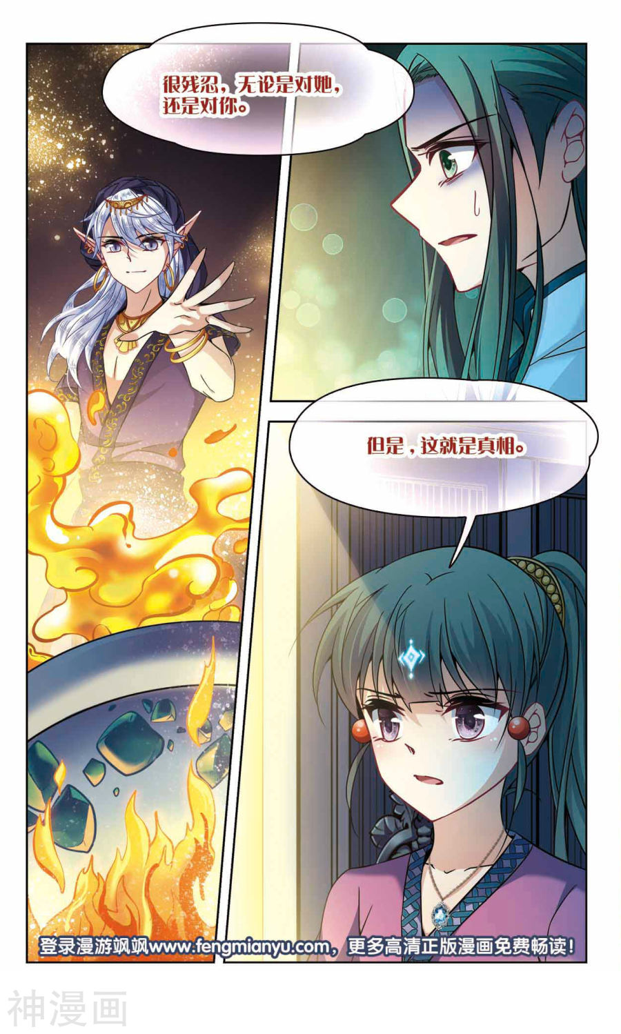 寻找前世之旅第153话 小隐大战哈伦（下）12P