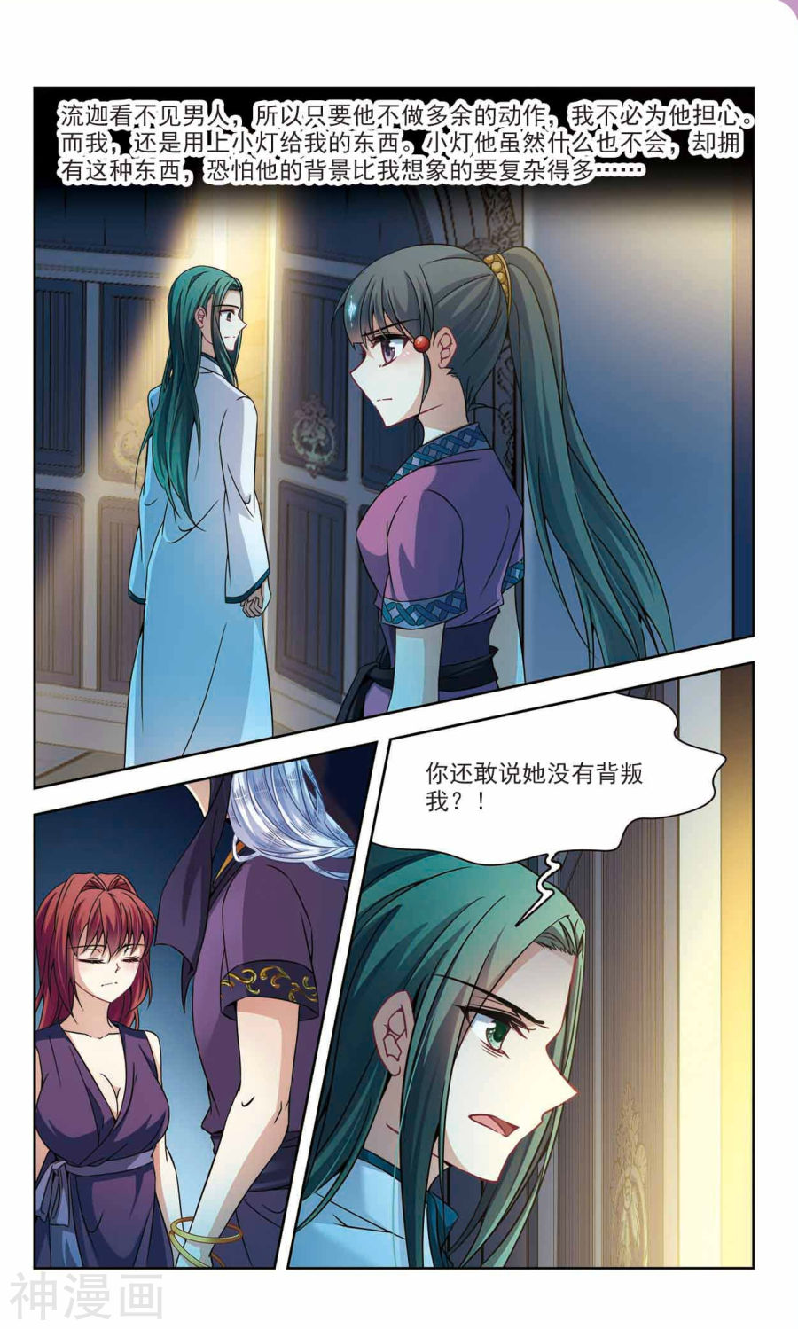 寻找前世之旅第153话 小隐大战哈伦（下）12P