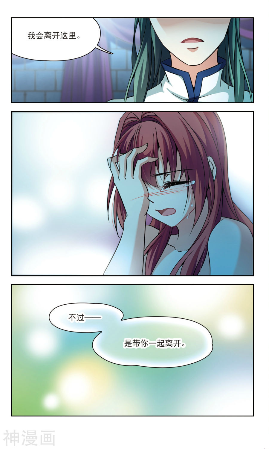 寻找前世之旅第154话 杨离的决定上13P