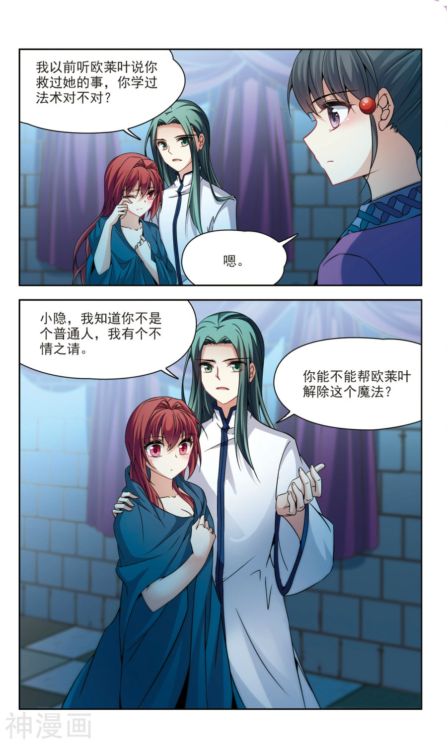 寻找前世之旅第154话 杨离的决定下12P