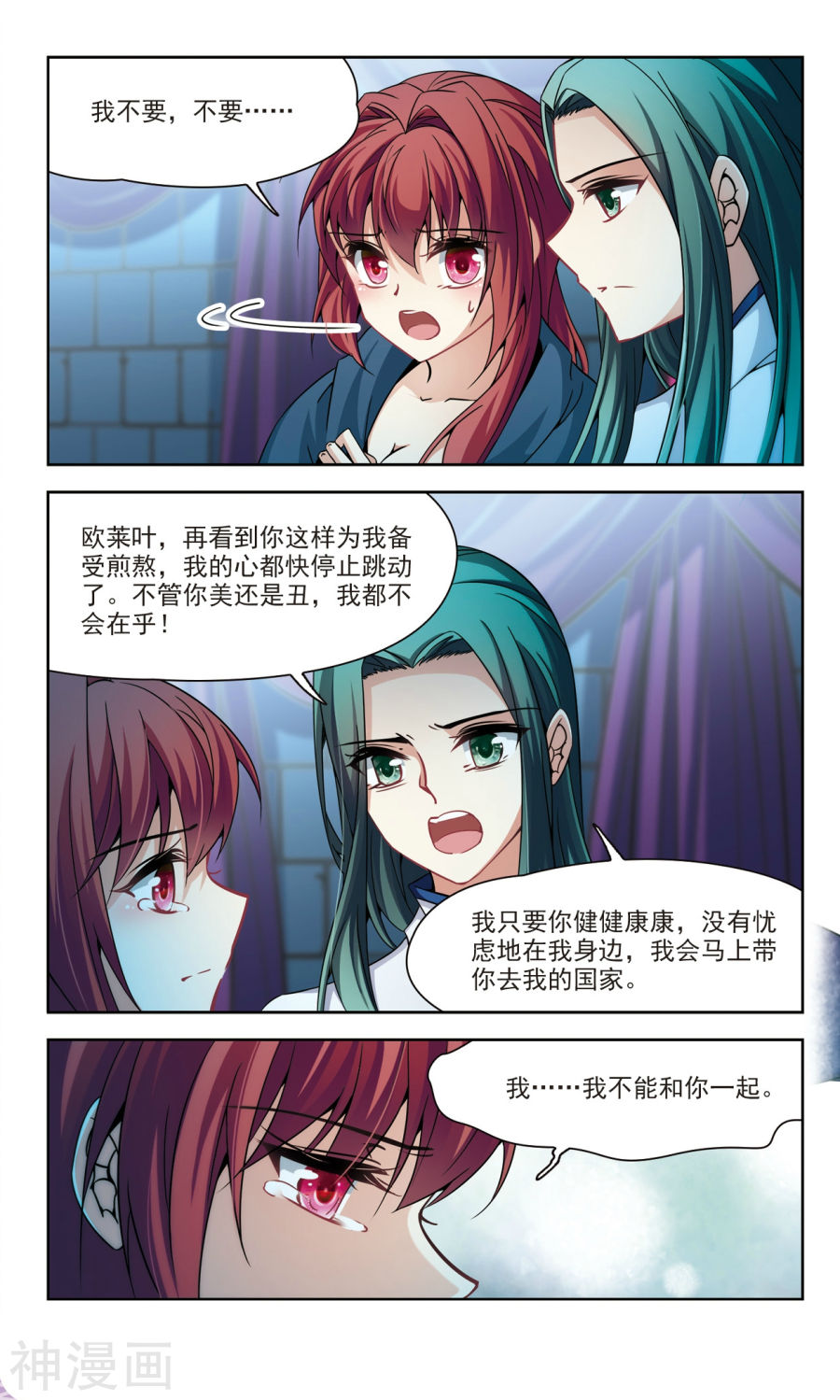 寻找前世之旅第154话 杨离的决定下12P