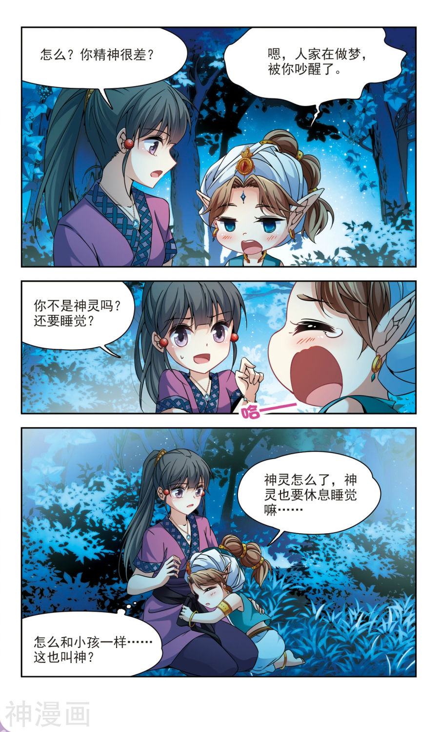 寻找前世之旅第154话 杨离的决定下12P