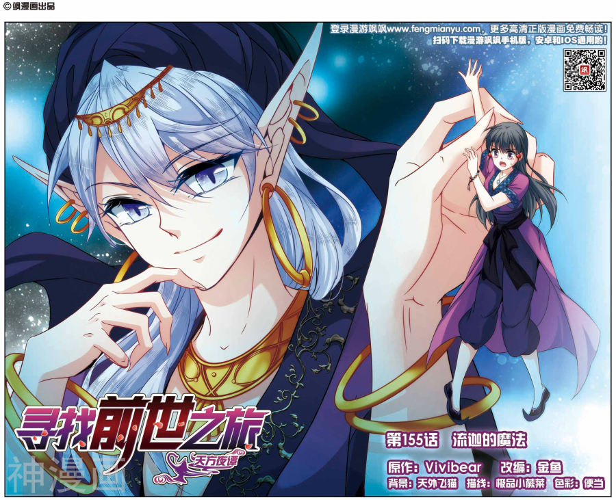 寻找前世之旅第155话 流迦的魔法上11P