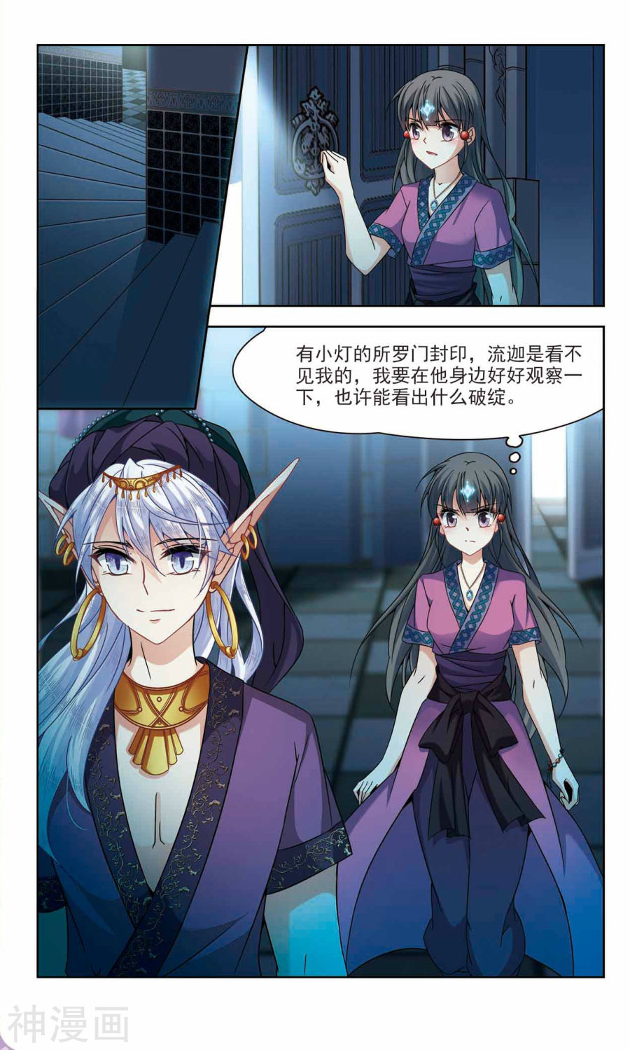 寻找前世之旅第155话 流迦的魔法上11P