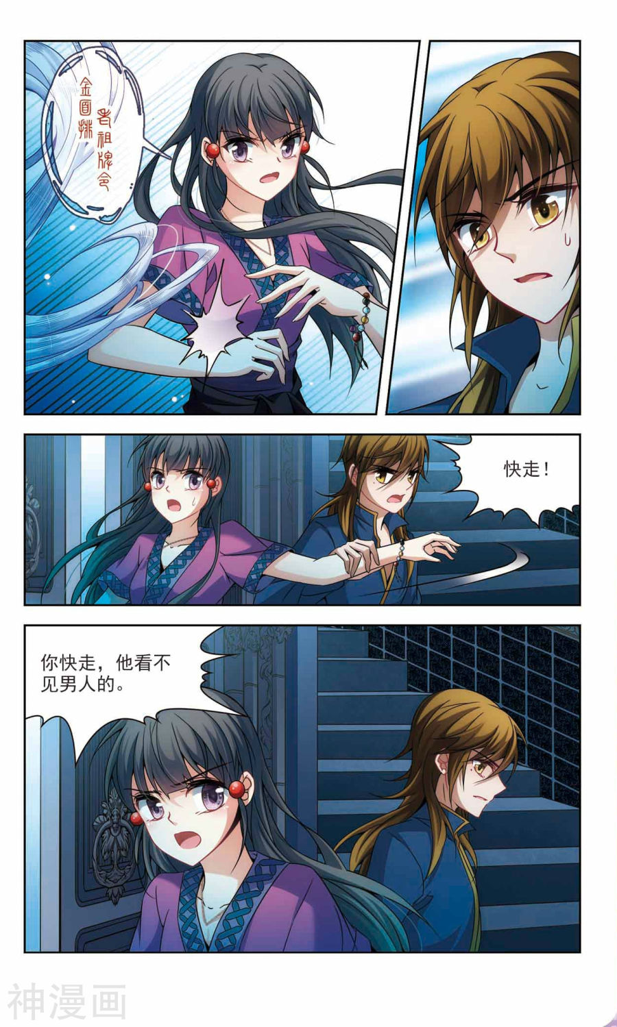 寻找前世之旅第155话 流迦的魔法上11P