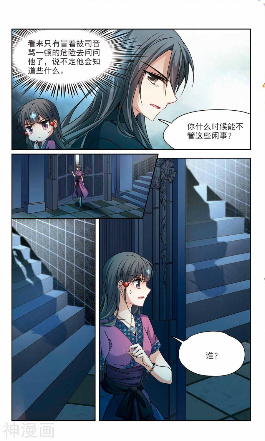 寻找前世之旅第155话 流迦的魔法上11P