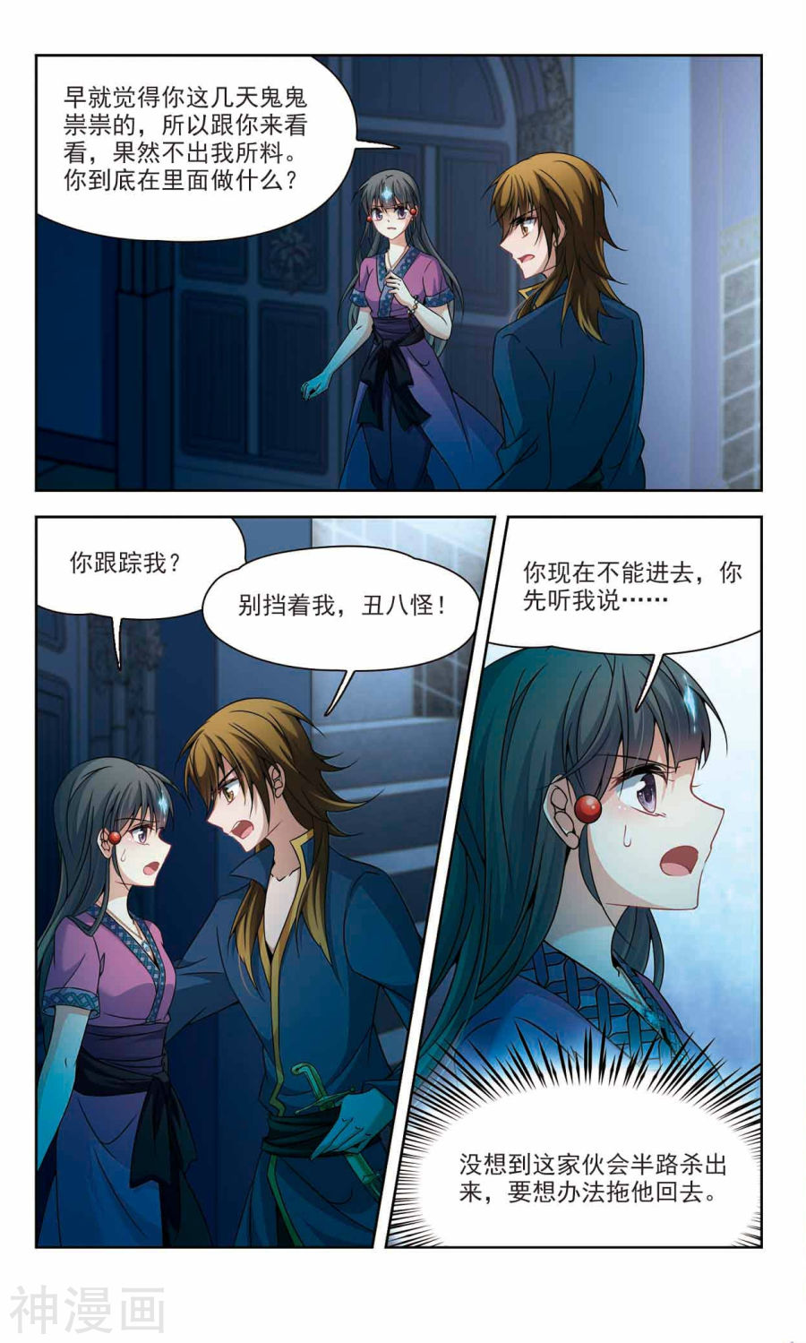 寻找前世之旅第155话 流迦的魔法上11P