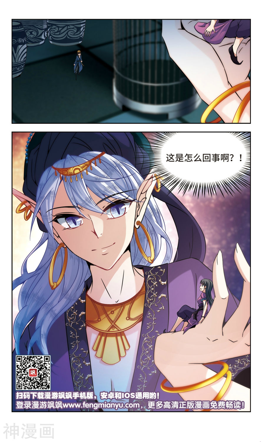 寻找前世之旅第155话 流迦的魔法下12P