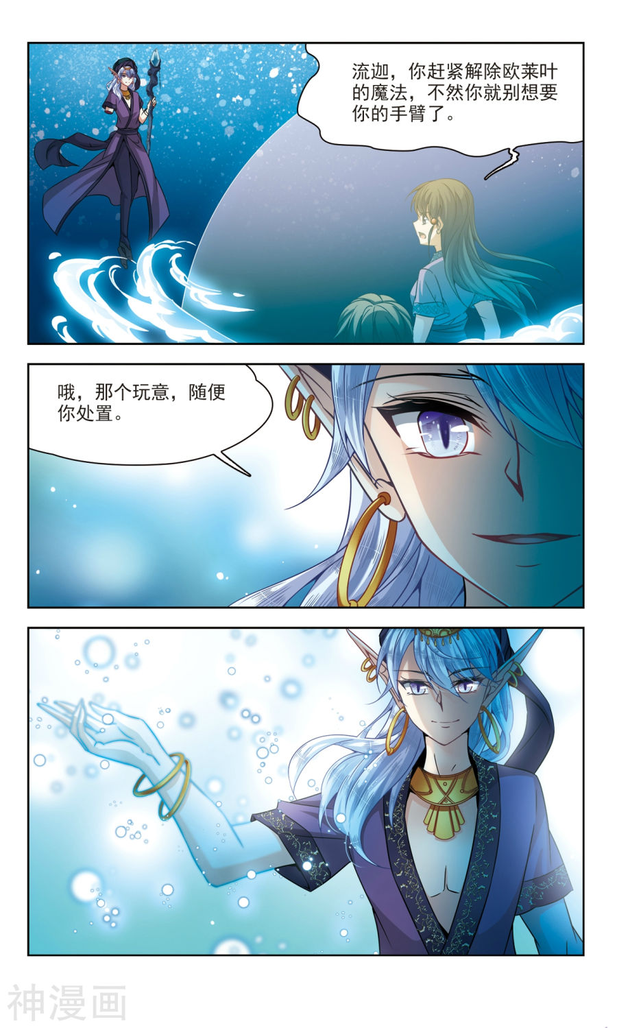 寻找前世之旅第155话 流迦的魔法下12P