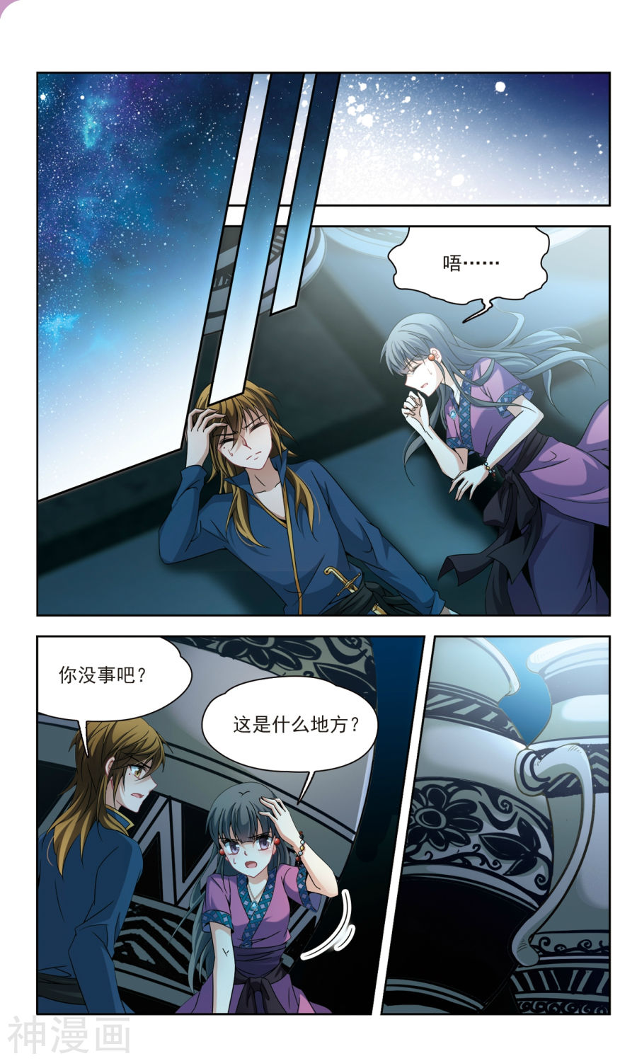 寻找前世之旅第155话 流迦的魔法下12P