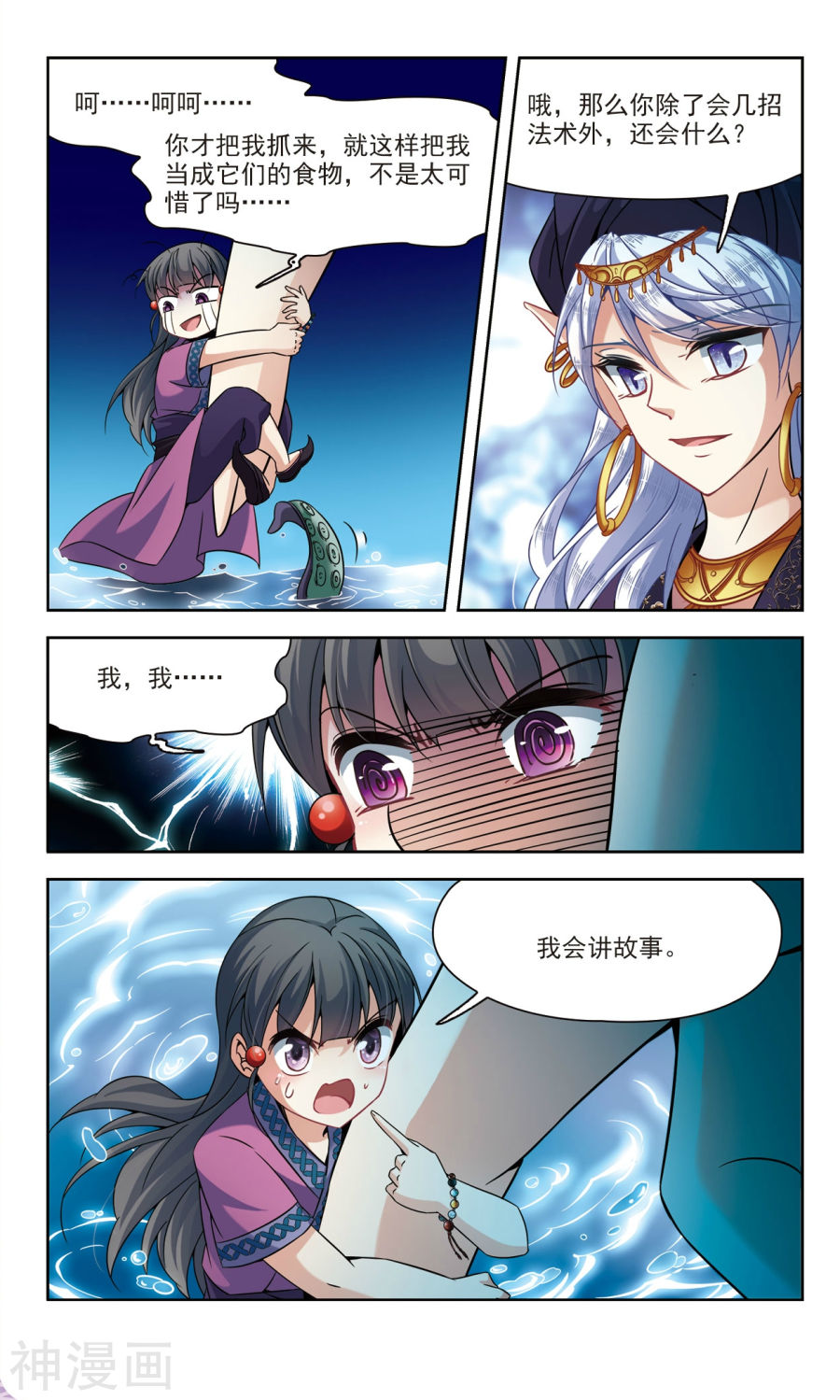 寻找前世之旅第156话 魔王的宠物1下12P